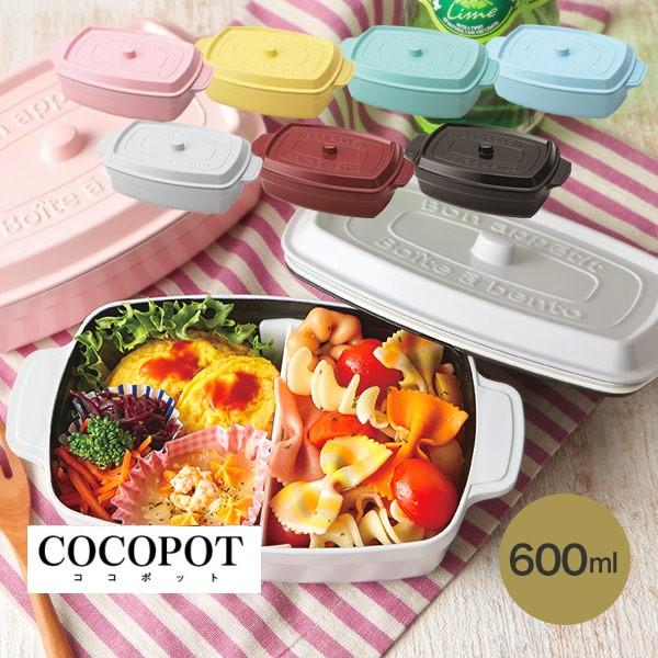 年明けより順次 ココポット レクタングル ランチボックス Cocopot 弁当箱 スクエア 四角 正式的 600ml 送料無料 パステルカラー