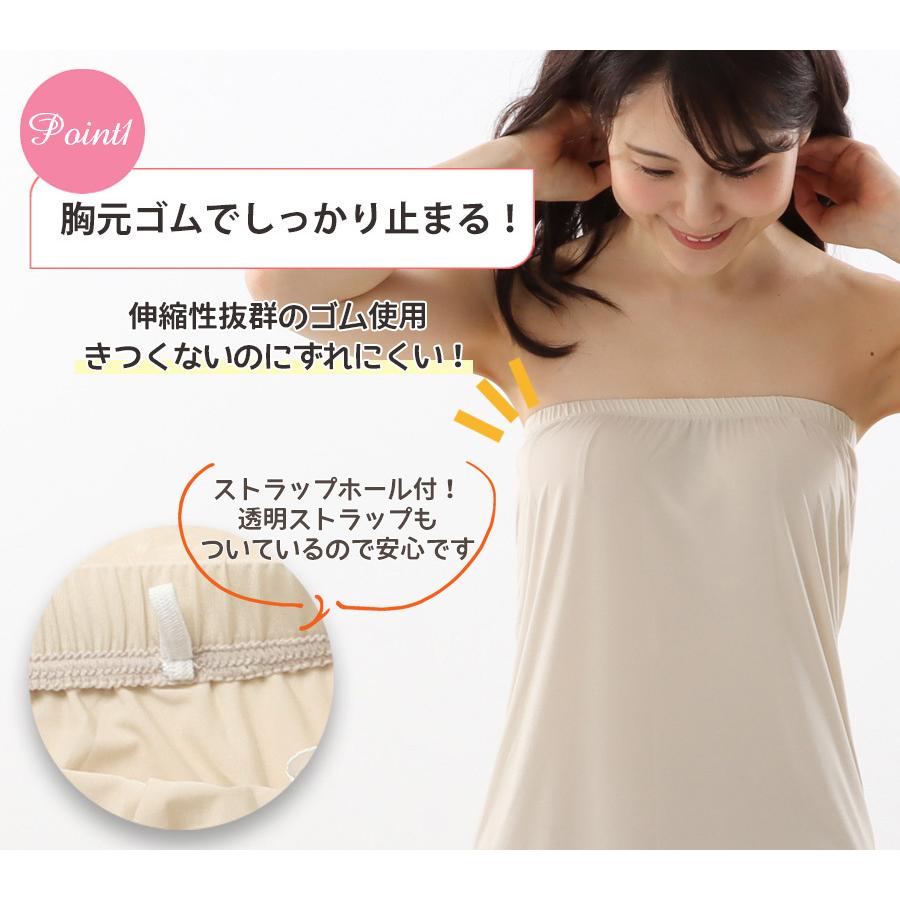 メール便全国送料無料】ドレスやワンピースの透け防止に使える 