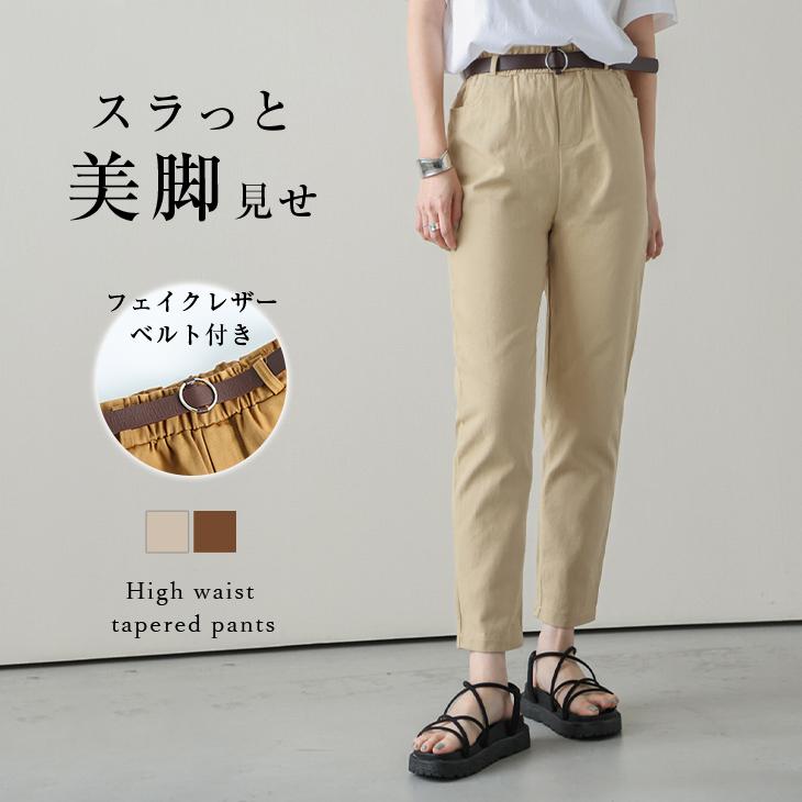 テーパードパンツ レディース ハイウエスト ベルト付き ボトムス ウエストゴム 105 Ljma390 即納 1 5営業日 送料無料 メ込2 105 Ljma390 シュガービスケット 通販 Yahoo ショッピング