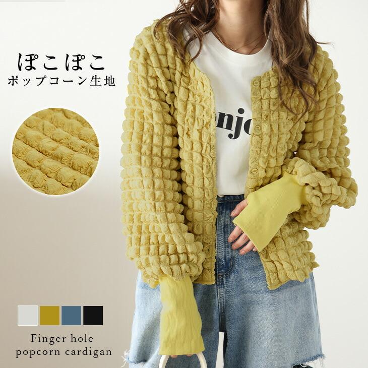 トップス カーディガン 指穴 フィンガーホール ぽわん袖 柔らか