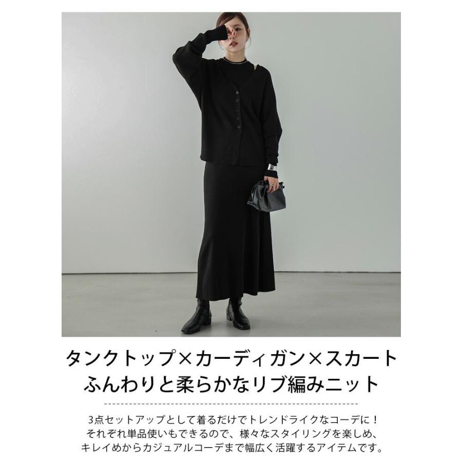 3点セット タンクトップ カーディガン スカート ニット セットアップ