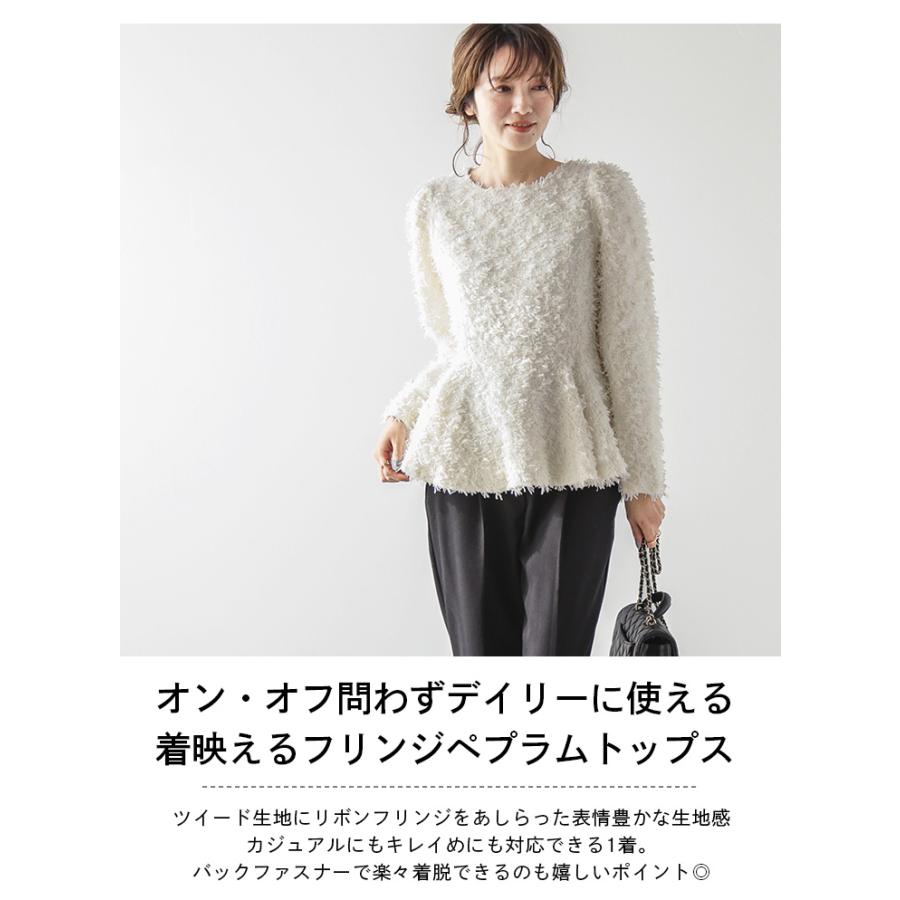 ペプラム ツイード フリンジ ブラウス プルオーバー キレイめ 細見え