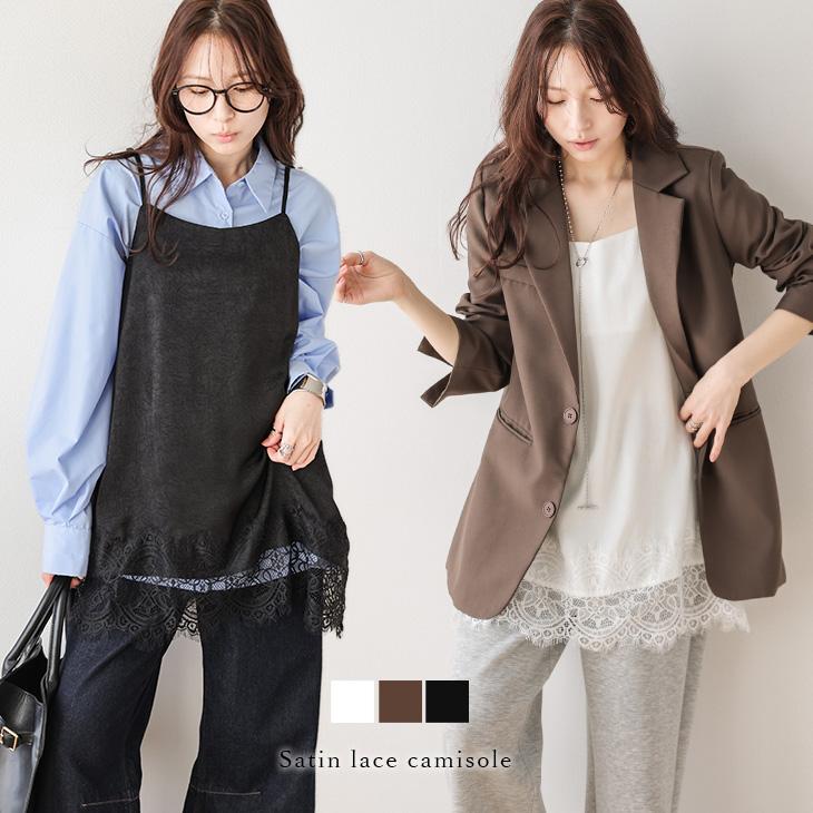 レース レイヤード 魅せレース キャミソール 2026春夏【azkss26-1889