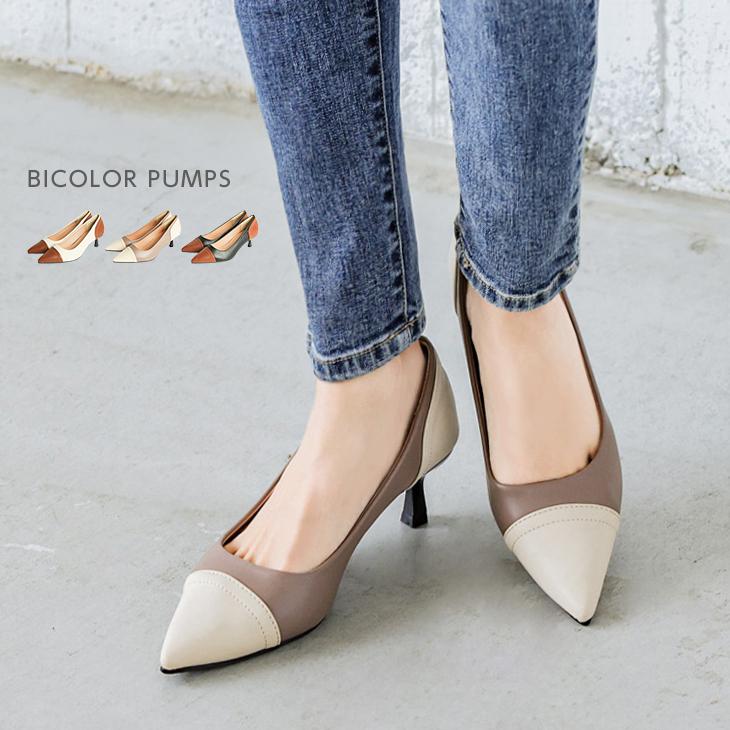 パンプス バイカラー ヒールパンプス 6cm 靴 痛くない 【ld-db01