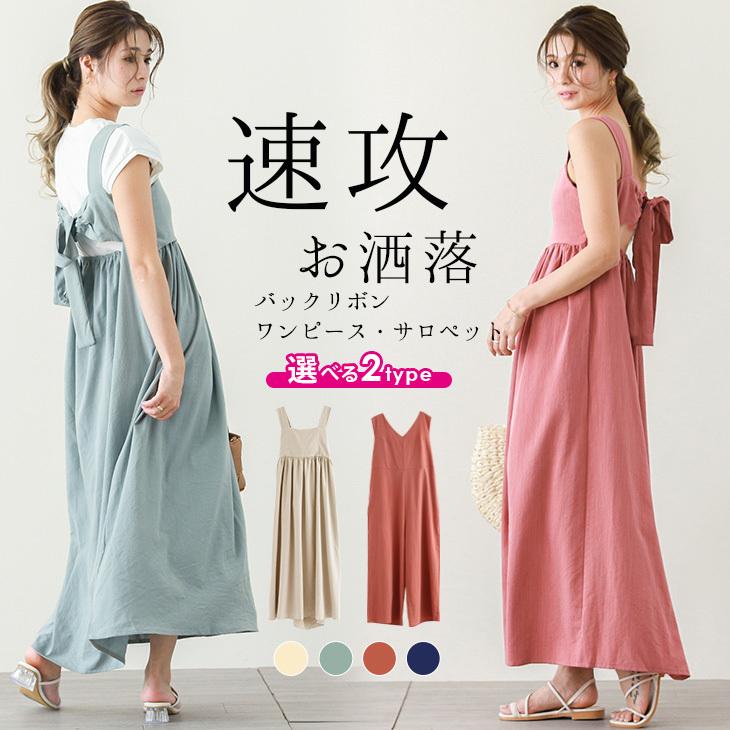 2タイプ バックリボン ワンピース パンツ サロペット マキシ ロング ノースリーブ Lgww Ah0116 即納 1 5営業日 送料無料 メ込2 Lgww Ah0116 シュガービスケット 通販 Yahoo ショッピング
