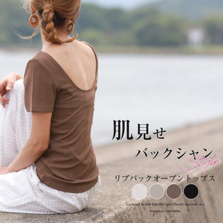 バックオープン リブ トップス Tシャツ 半袖 レディース 背中みせ Lgww At2192 即納 2 5日 送料無料 メ込 Lgww At2192 シュガービスケット 通販 Yahoo ショッピング