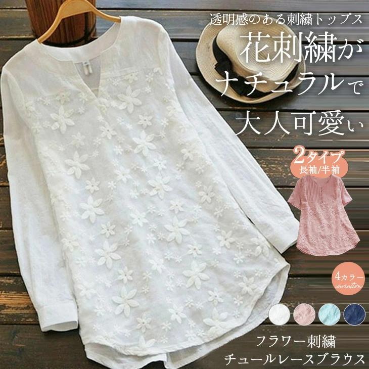刺繍 チュニック ブラウス 2type レディース 七分袖 長袖 【lgww