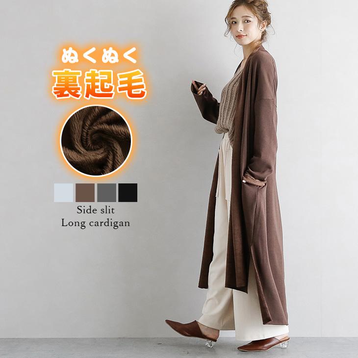 ロング カーディガン 裏起毛 ガウン レディース コーディガン サイドスリット Lgww At2526 即納 1 5営業日 送料無料 宅込 Lgww At2526 シュガービスケット 通販 Yahoo ショッピング