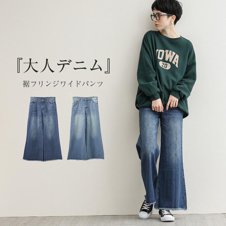 ワイドパンツ デニム フリンジ レディース ワイド ロングパンツ ワイドデニム Lgww At2592 即納 2 5日 送料無料 メ込 Lgww At2592 シュガービスケット 通販 Yahoo ショッピング