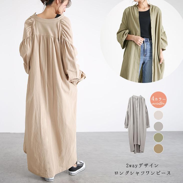 2way シャツワンピース ロング ロングシャツ ロングワンピース ワンピース カジュアル Lgww At2602 即納 1 5営業日 メ込 Lgww At2602 シュガービスケット 通販 Yahoo ショッピング