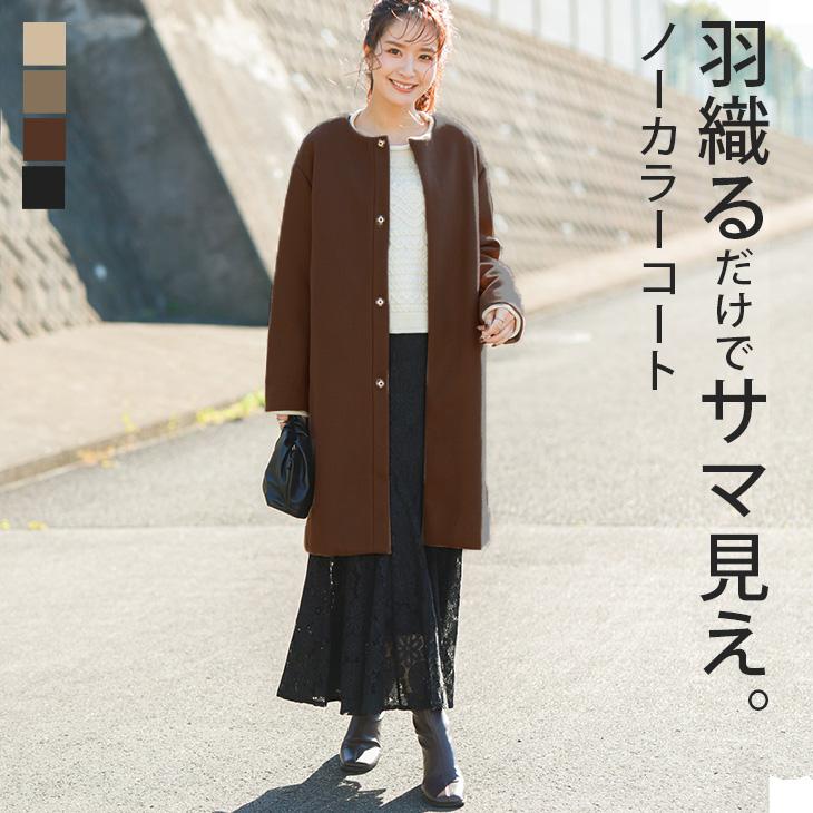 ノーカラーコート レディース ロングコート フロントボタン ドロップショルダー アウター シンプル Lgww At2746 即納 1営業日 宅込 Lgww At2746 シュガービスケット 通販 Yahoo ショッピング