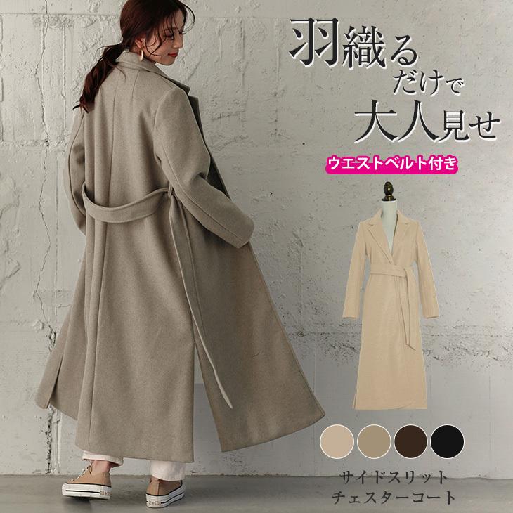 チェスターコート ロングコート レディース チェスター コート ロング丈 長袖 宅込 開店記念セール