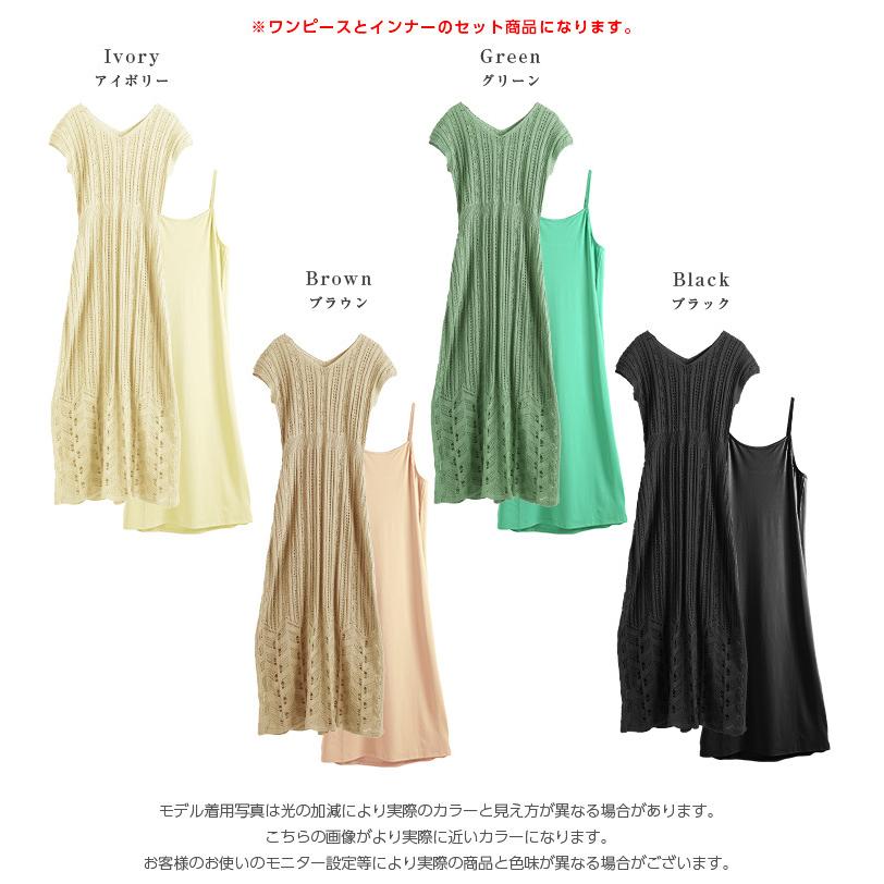 透かし編み ワンピース レディース ロング キャミワンピ付 Vネック Lgww At3092 即納 2 5日 送料無料 メ込 圧縮発送 Lgww At3092 シュガービスケット 通販 Yahoo ショッピング