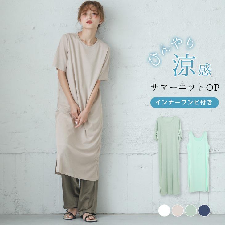 入荷済み サマーニット ワンピース レディース 涼しい ひんやり 冷感素材 半袖 メ込2 超目玉