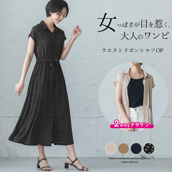 2way シャツワンピース ワンピース レディース 半袖 羽織 ウエストリボン Lgww At3626 即納 1 5営業日 送料無料 メ込 Lgww At3626 シュガービスケット 通販 Yahoo ショッピング