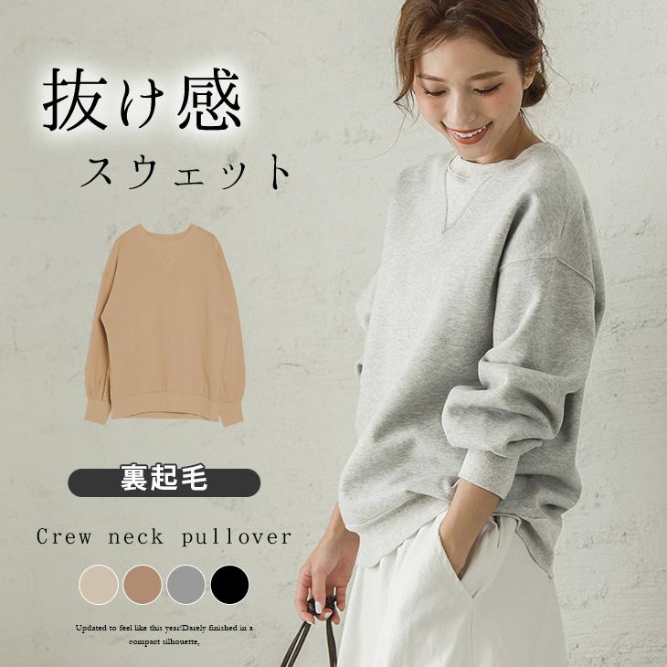 プルオーバー スウェット トレーナー 裏起毛 レディース 長袖 クルーネック Lgww At3641 即納 2 5日 送料無料 宅込 Lgww At3641 シュガービスケット 通販 Yahoo ショッピング