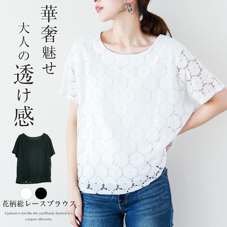 残り僅か！人気商品】花柄 総レース ブラウス レディース 半袖 