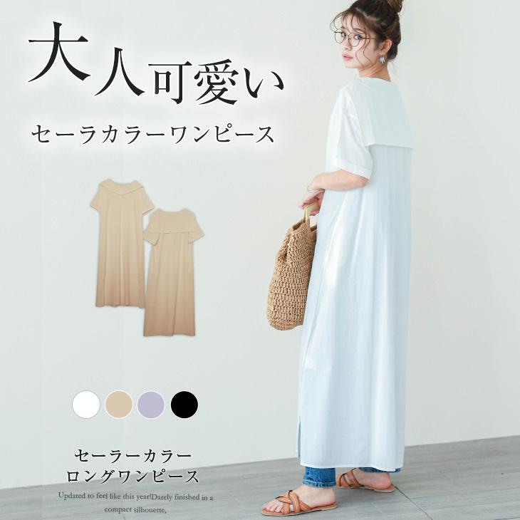 セーラーカラー ロングワンピース ワンピース レディース 半袖 五分袖 Lgww At3817 即納 1 5営業日 送料無料 メ込2 Lgww At3817 シュガービスケット 通販 Yahoo ショッピング