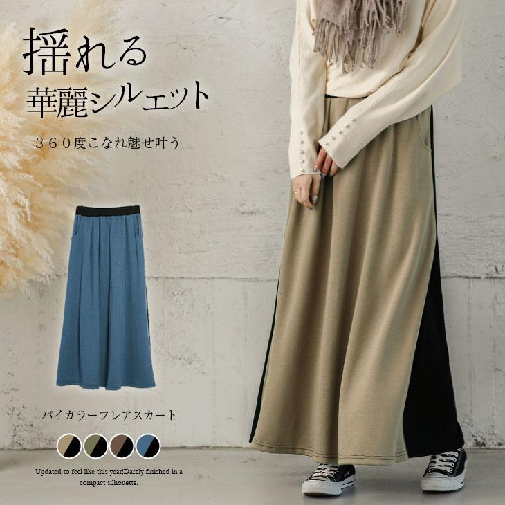 バイカラー フレアスカート スカート ロング レディース マキシ丈 Lgww At4165 即納 2 5日 送料無料 メ込 圧縮発送 Lgww At4165 シュガービスケット 通販 Yahoo ショッピング