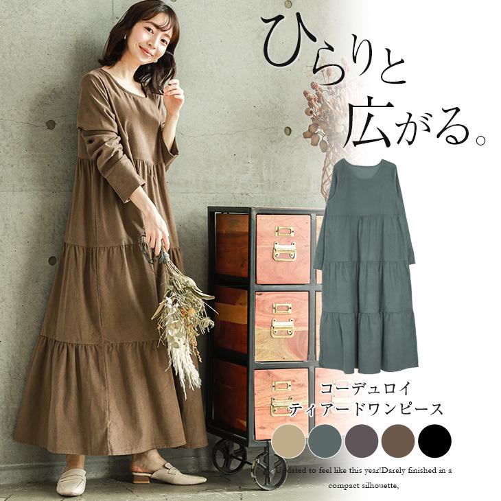 コーディロイ ティアードワンピース ワンピース ロング 長袖 Lgww At4278 即納 1 5営業日 送料無料 圧縮発送 ヤ込 Lgww At4278 シュガービスケット 通販 Yahoo ショッピング