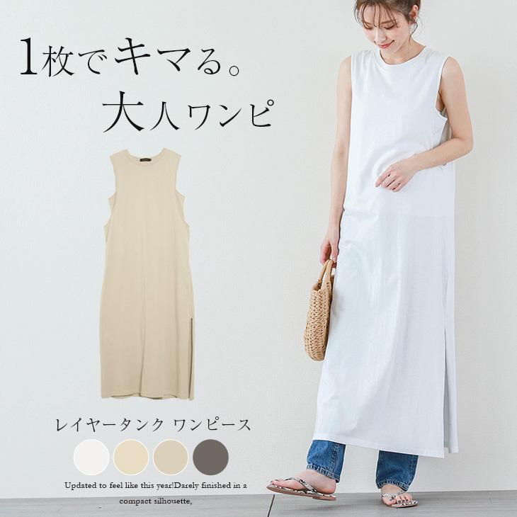 重ね着風 レイヤータンク ワンピース レイヤード ロング丈