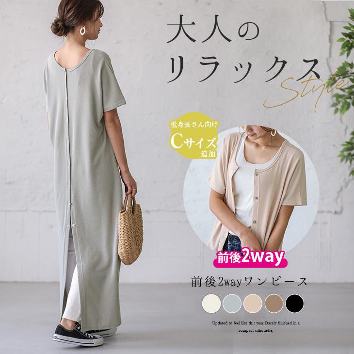 入荷済み 2way ロングワンピース ワンピース レディース マキシ 羽織 半袖 Lgww At4856 即納 1営業日 送料無料 メ込2 Lgww At4856 シュガービスケット 通販 Yahoo ショッピング
