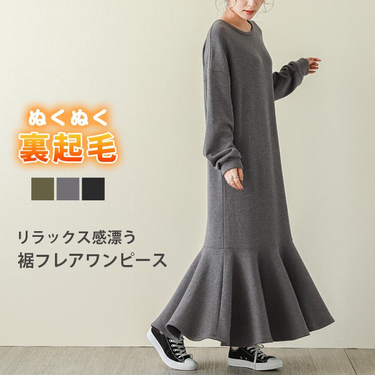 ワンピース ロング 裏起毛 裾フレア 長袖 レディース あったか Lgww At5005 即納 1営業日 送料無料 宅込 Lgww At5005 シュガービスケット 通販 Yahoo ショッピング
