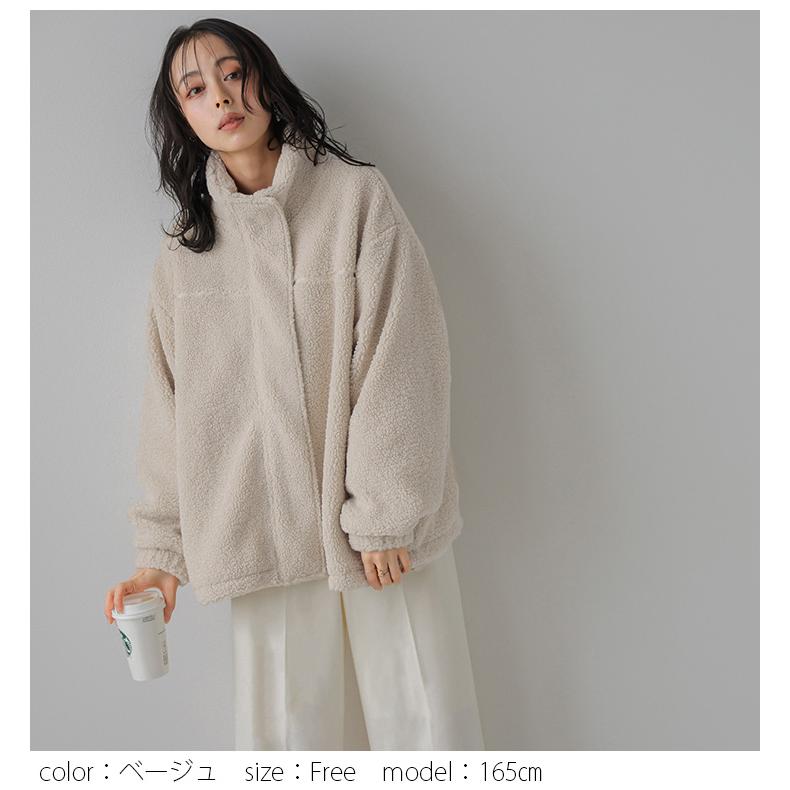 スタンドネック ボアジャケット 比翼仕立て ドロー 防寒【lsotaw24-655