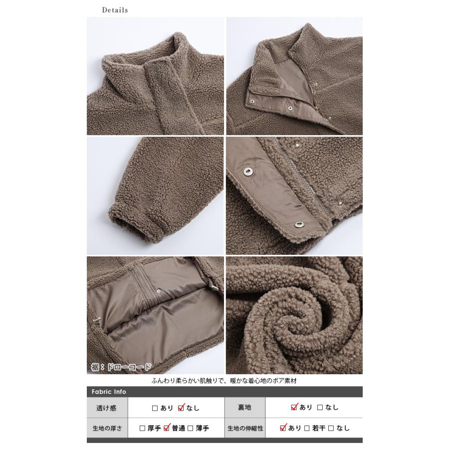 スタンドネック ボアジャケット 比翼仕立て ドロー 防寒【lsotaw24-655