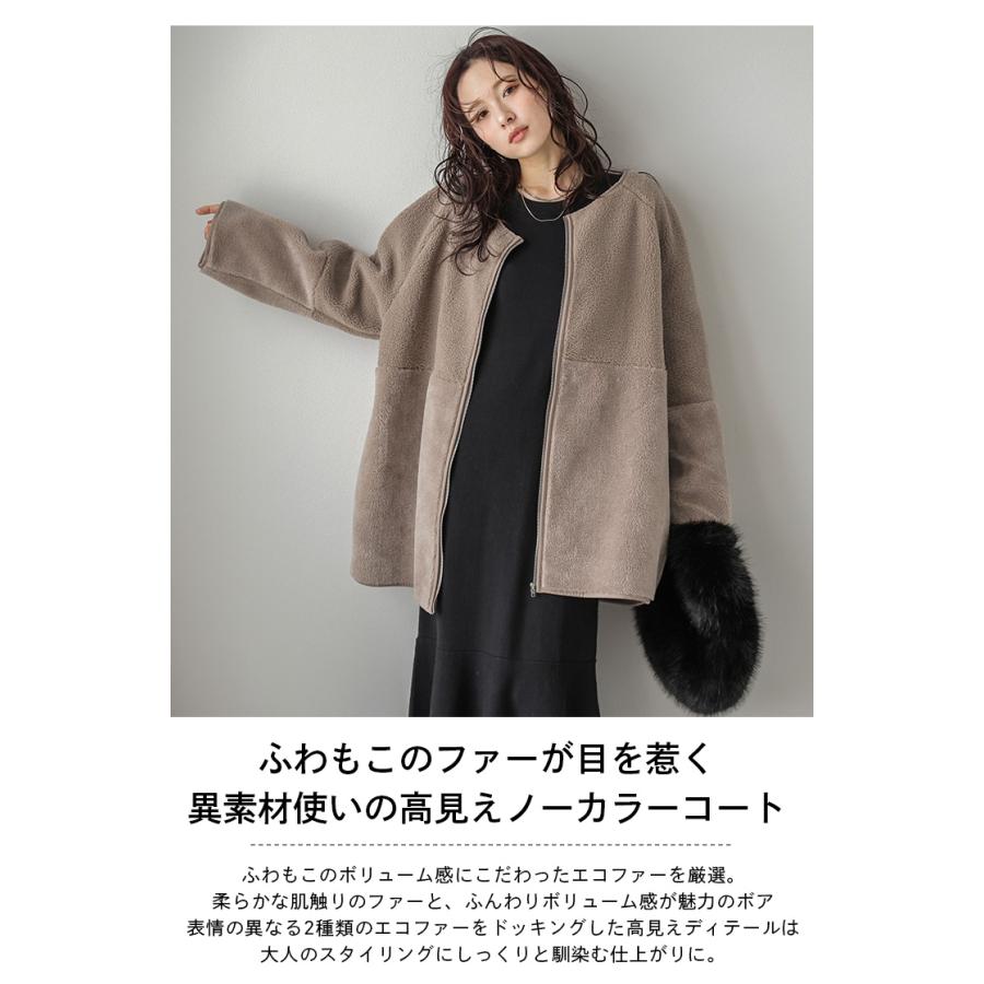 ファー ボア 異素材切替え アウター ノーカラーコート ジップアップ 