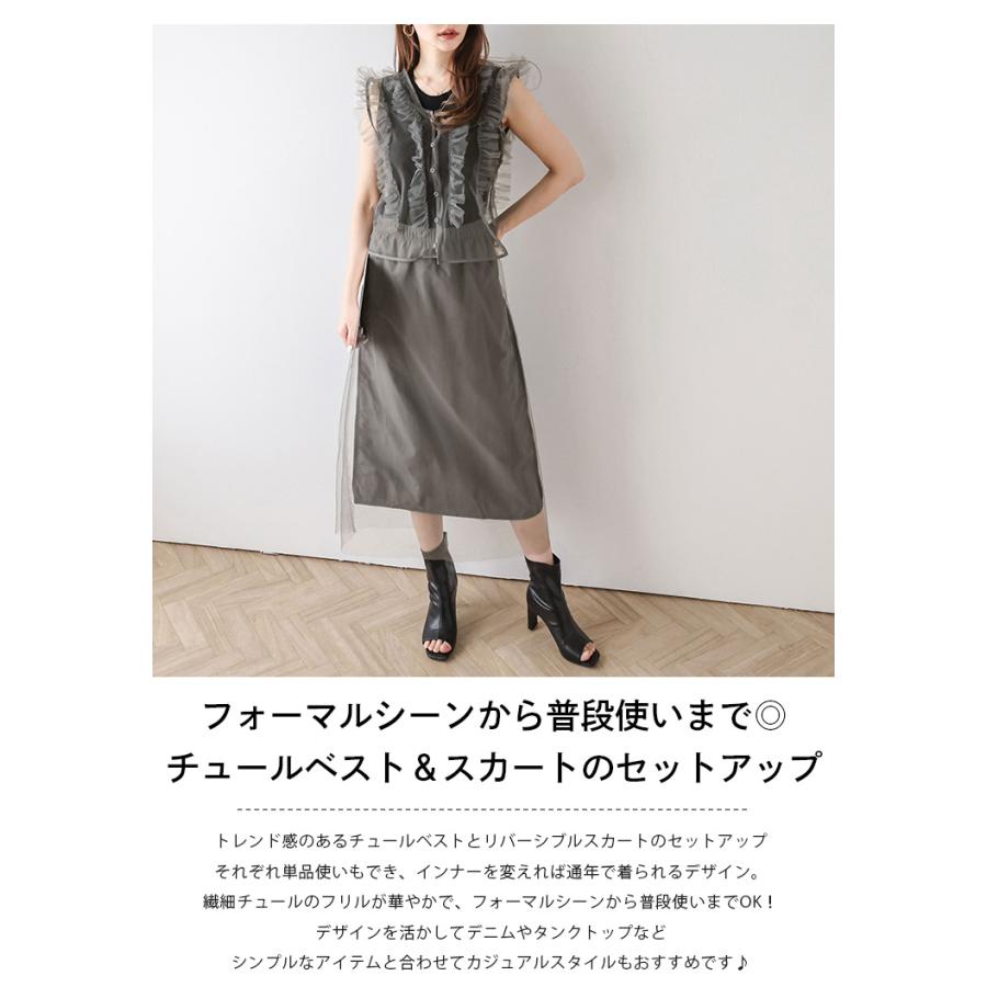 archivio ベストリバーシブル 2WAY スカートセットアップ セットアップ チュールベスト リバーシブルスカート レディース【lss24