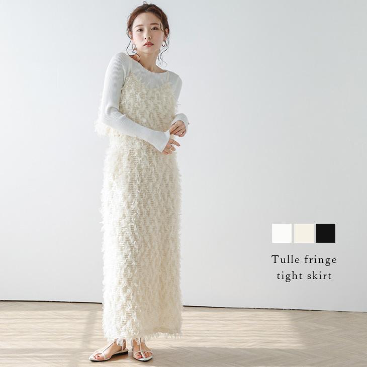 チュール フリンジ タイトスカート バックスリット【lss24-sk196  
