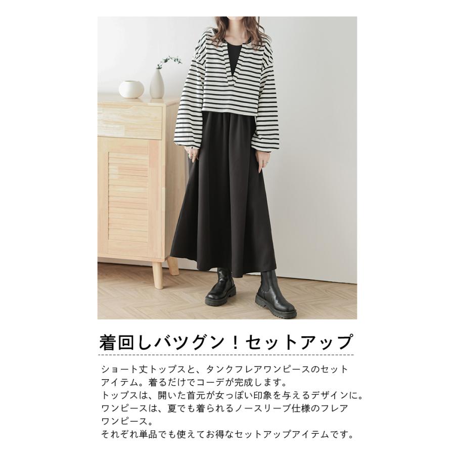 トップス ワンピース 2点セット セットアップ フレアワンピース 可愛い  