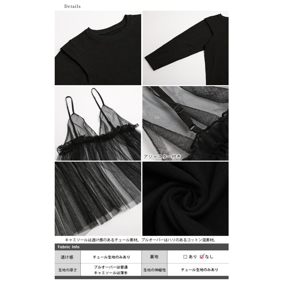 2点セット チュールキャミ プルオーバー レイヤード 2025春夏