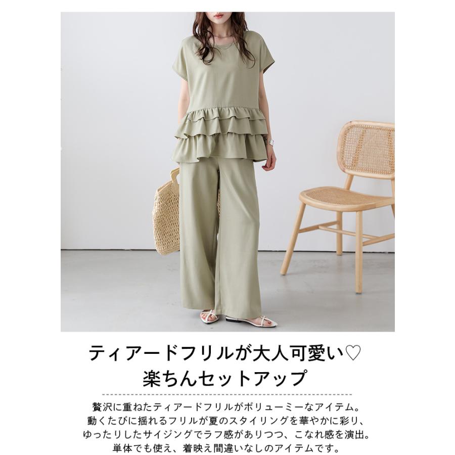 セットアップ フリル ティアード ラフ ワイドパンツ 【lssess25-1269
