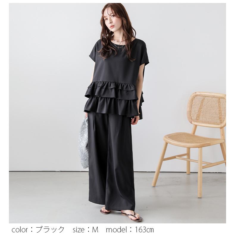 セットアップ フリル ティアード ラフ ワイドパンツ 【lssess25-1269