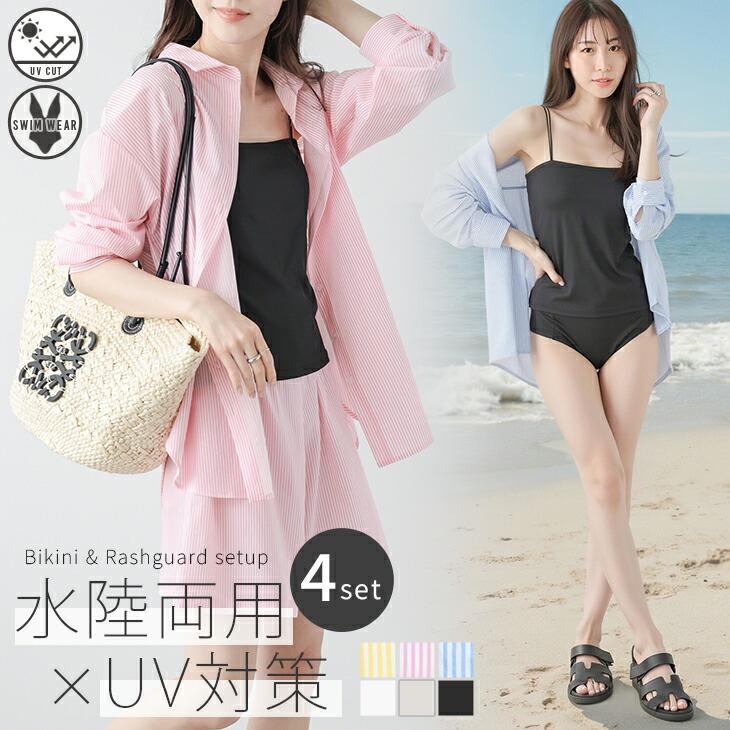 4点セット ラッシュガード ビキニ セットアップ シャツ ハーフパンツ