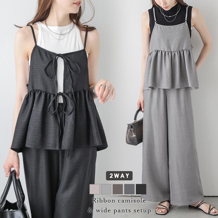 セットアップ 前後2way キャミソール ワイドパンツ【lssess25-1330
