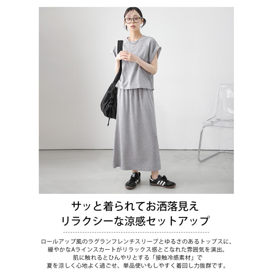 接触冷感 ダンボールニット セットアップ フレンチスリーブ 【lssess25