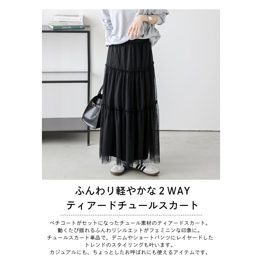 チュールスカート 2WAY ペチコート 2点セット 2025春夏新作 チュールスカート 2WAY ペチコート 2点セット 2025春夏新作