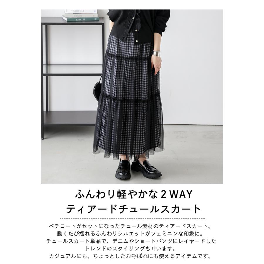 チュールスカート 2WAY ペチコート 2点セット 2025春夏新作【lssk306