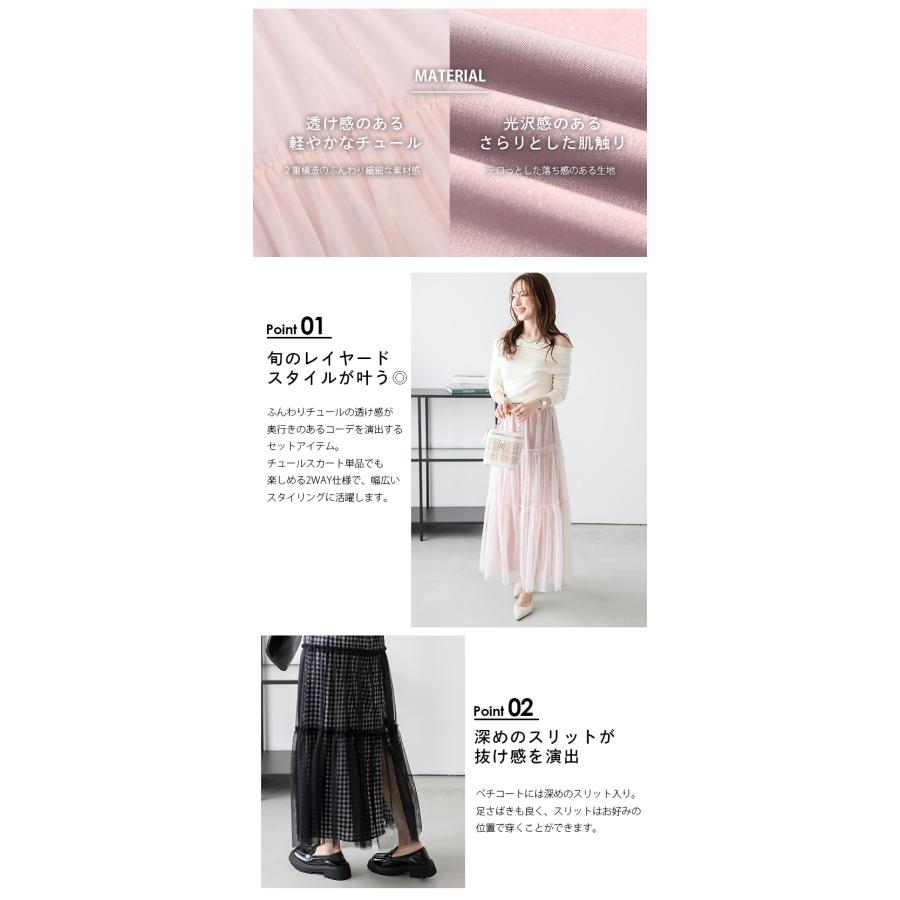 チュールスカート 2WAY ペチコート 2点セット 2025春夏新作【lssk306