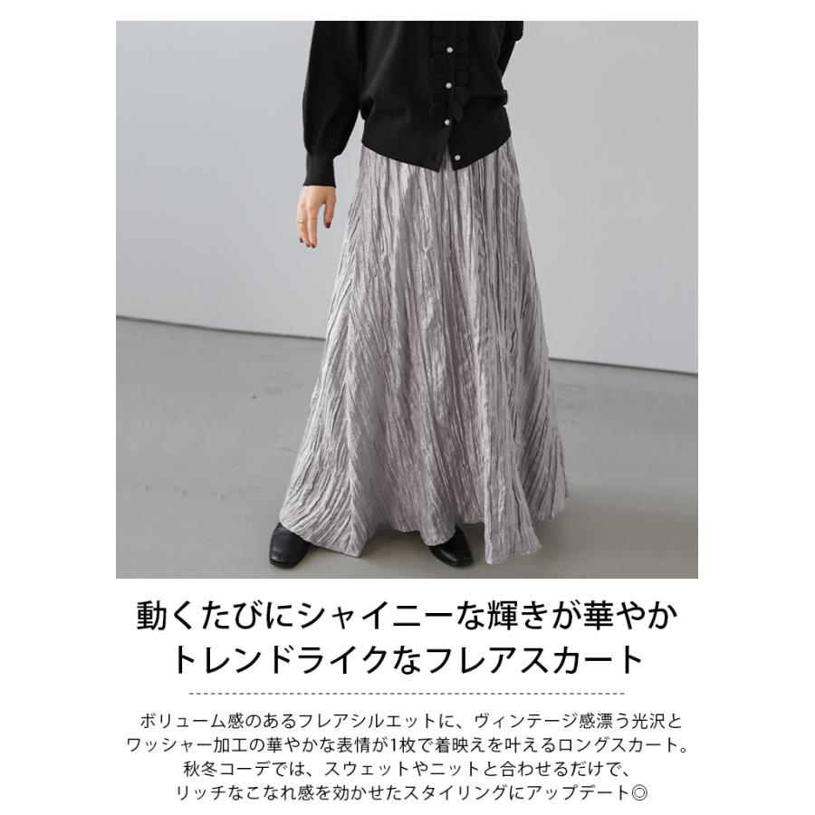 シャイニー ワッシャー フレア ロング丈 スカート メタリック