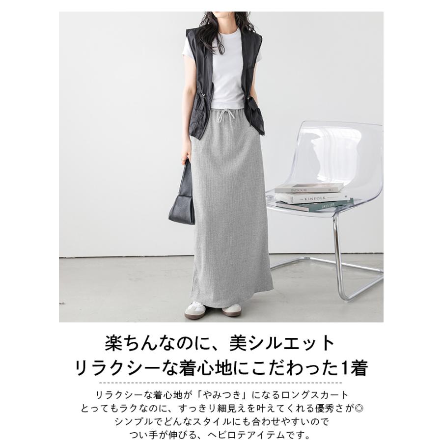 リブスカート ナロースカート ロング丈 ラクチン 着痩せ 【lsskss25