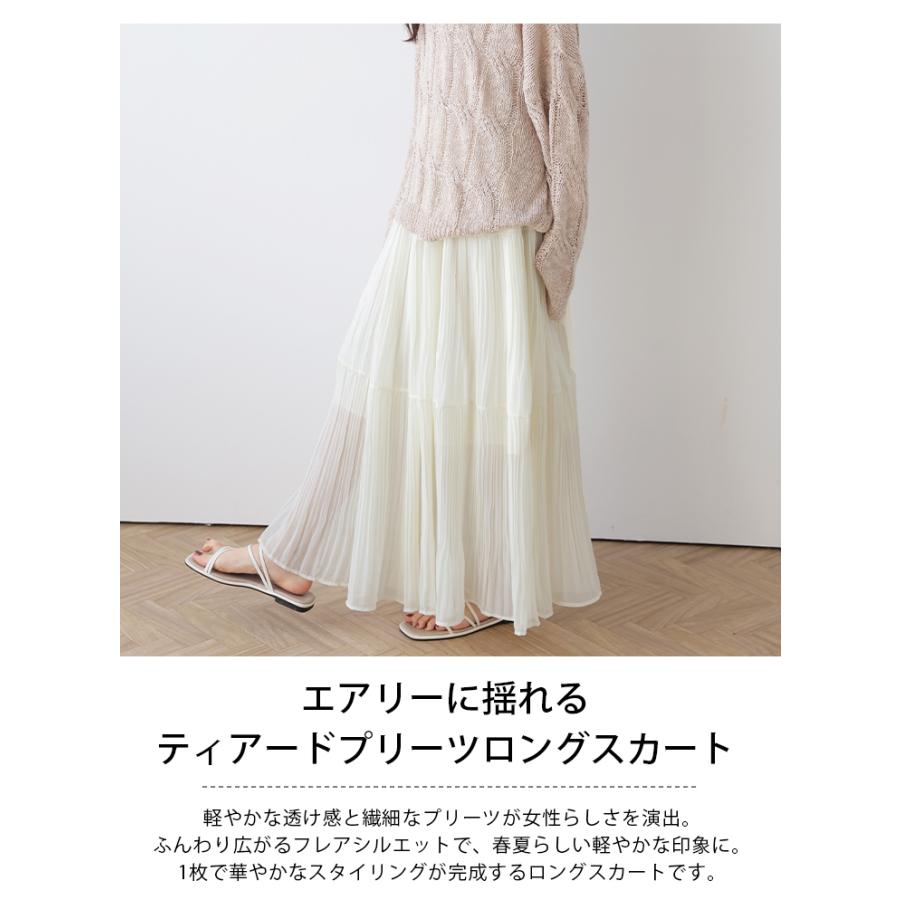 プリーツ ティアード フレアスカート ロング丈 エアリー シアー 透け感