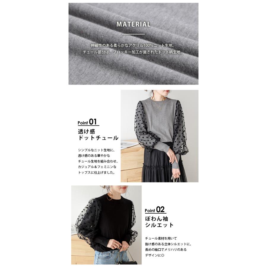 チュール ドットトップス ニット ぽわん袖 ラウンドネック チュール ドットトップス ニット ぽわん袖 ラウンドネック
