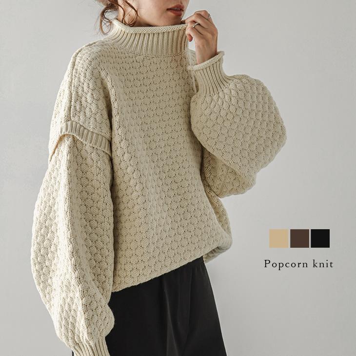 ニット ポップコーン編み ぽわん袖 手編み風 ロールネック【lstp304
