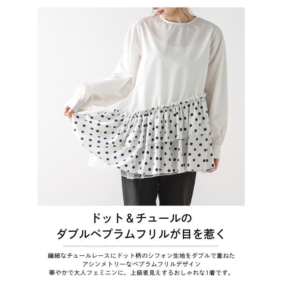 ペプラムブラウス ラッフルフリル ドット チュール 異素材【 lstp306 