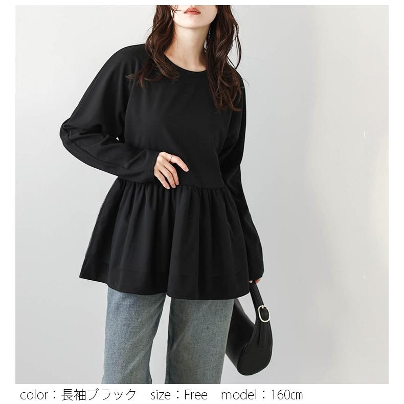 チュール シアー ペプラム トップス 長袖 2025春夏新作【lstpss24-396