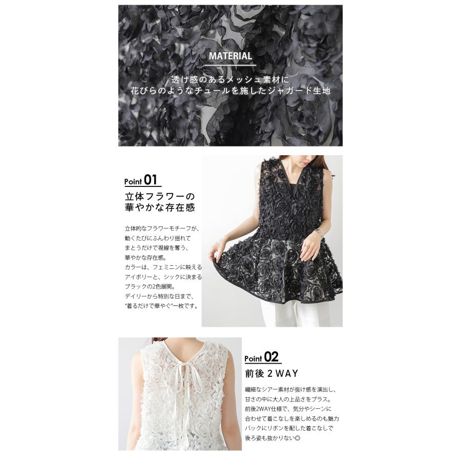 前後2way シアー 立体 フラワーモチーフ バラ チュール メッシュ